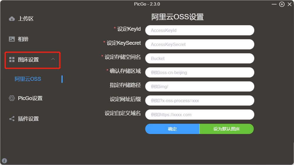 使用Typora + 阿里云OSS + PicGo 打造个人图床