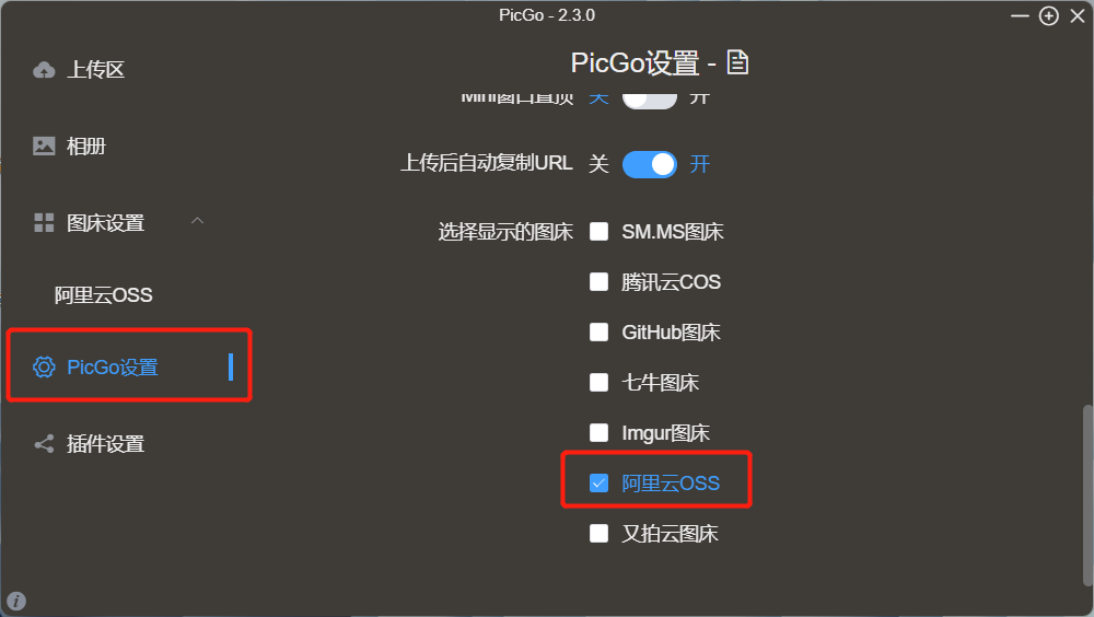 使用Typora + 阿里云OSS + PicGo 打造个人图床