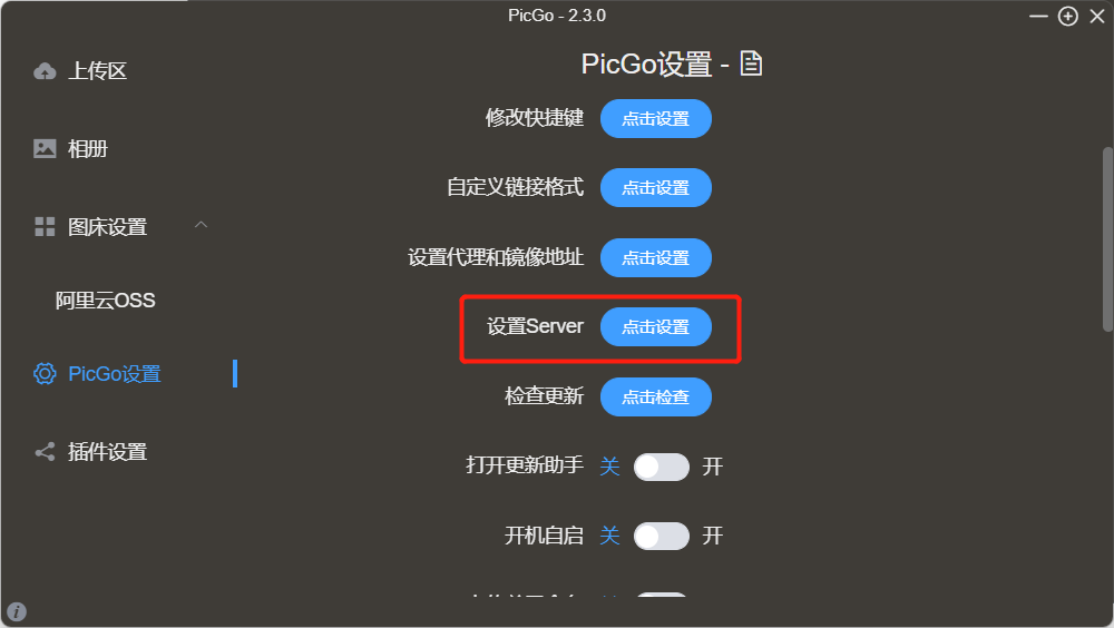 使用Typora + 阿里云OSS + PicGo 打造个人图床